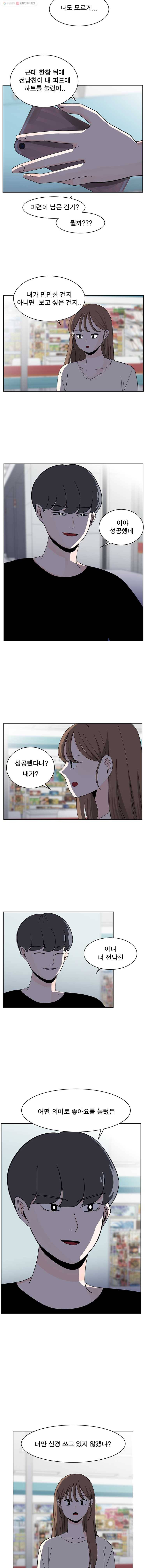 인스타러브 14화 2