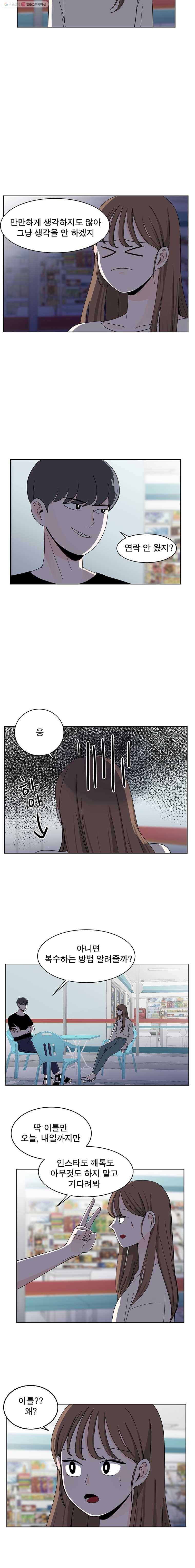 인스타러브 14화 3