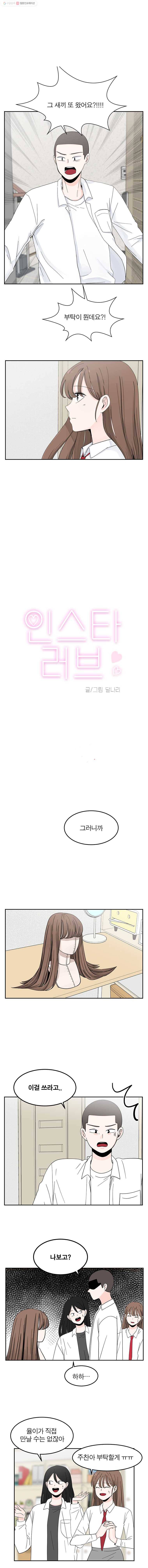 인스타러브 27화 새로운사람, 낯선사람 (7) 1
