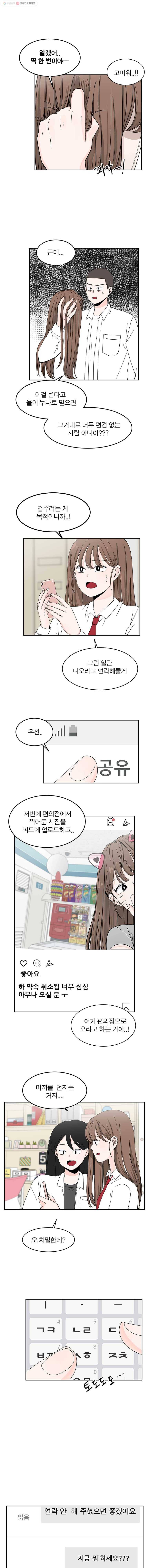 인스타러브 27화 새로운사람, 낯선사람 (7) 2