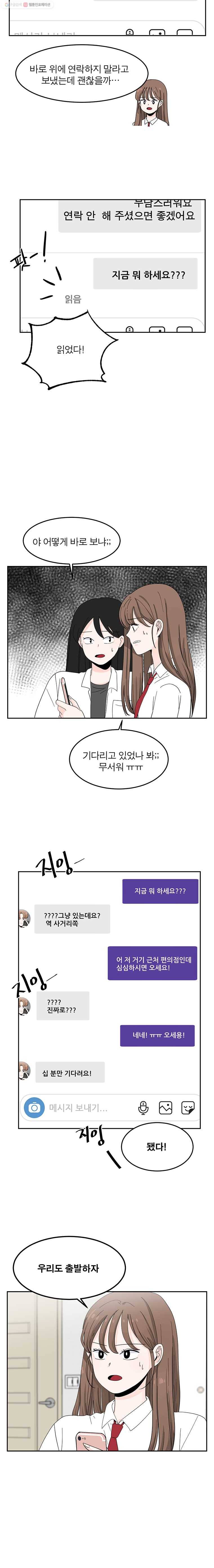 인스타러브 27화 새로운사람, 낯선사람 (7) 3