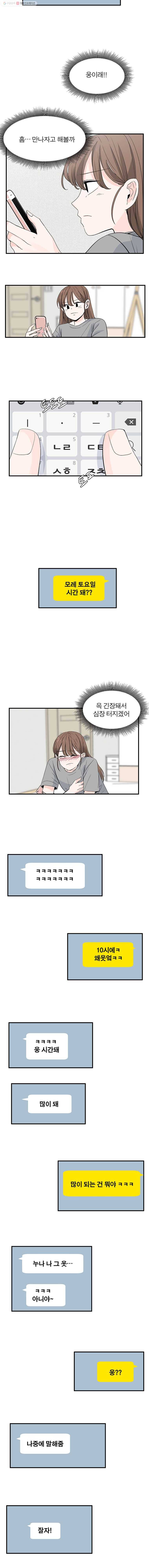 인스타러브 33화 타이밍3 3
