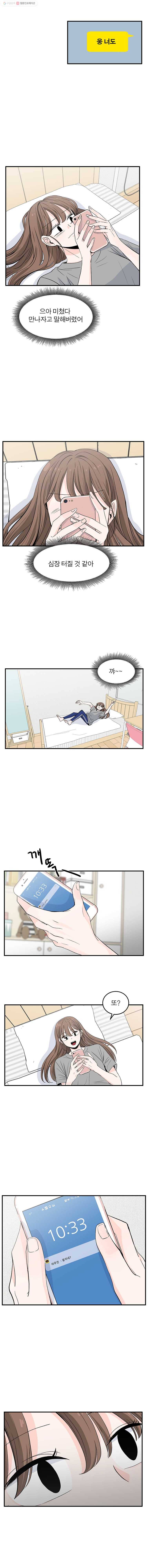 인스타러브 33화 타이밍3 4