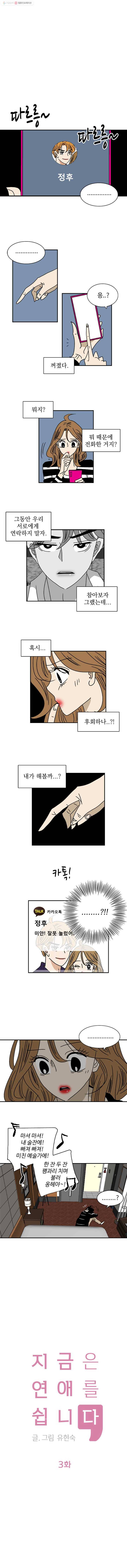 지금은 연애를 쉽니다 3화 1