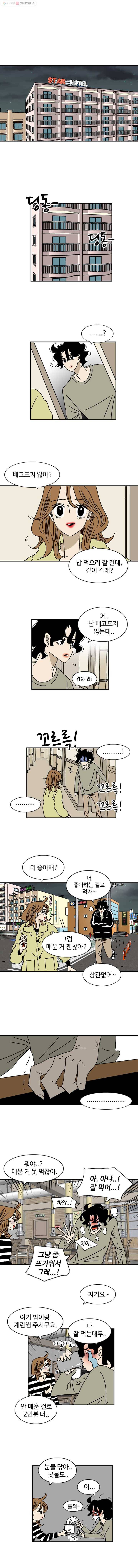 지금은 연애를 쉽니다 3화 2