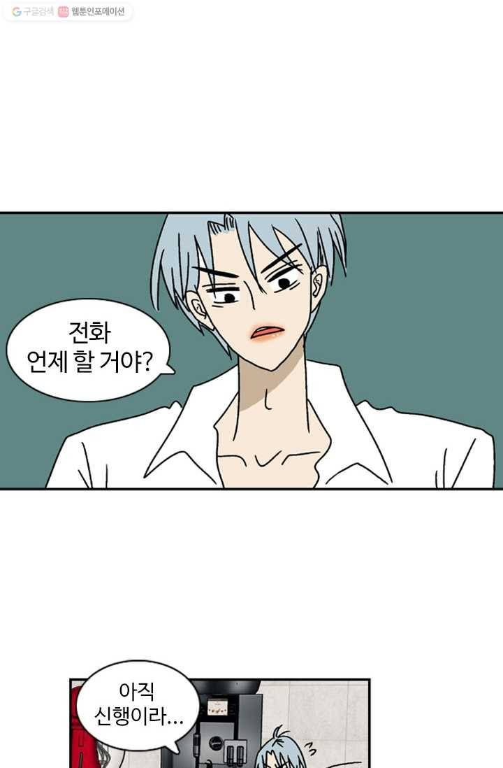 지금은 연애를 쉽니다 8화 3