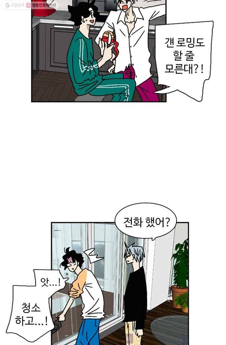 지금은 연애를 쉽니다 8화 4