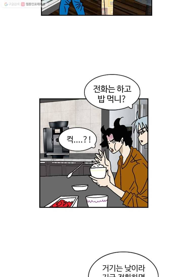 지금은 연애를 쉽니다 8화 5