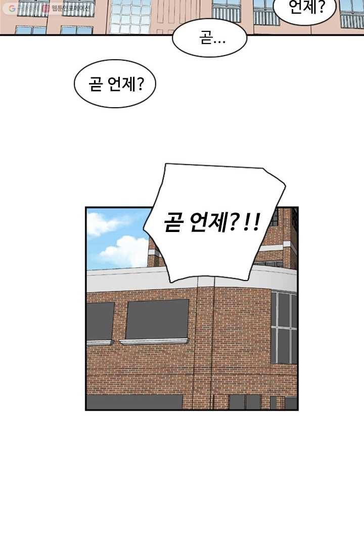 지금은 연애를 쉽니다 8화 7