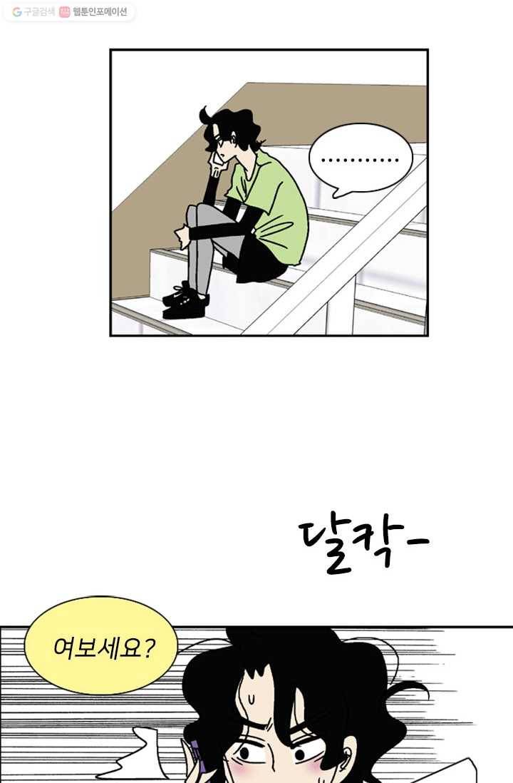 지금은 연애를 쉽니다 8화 8