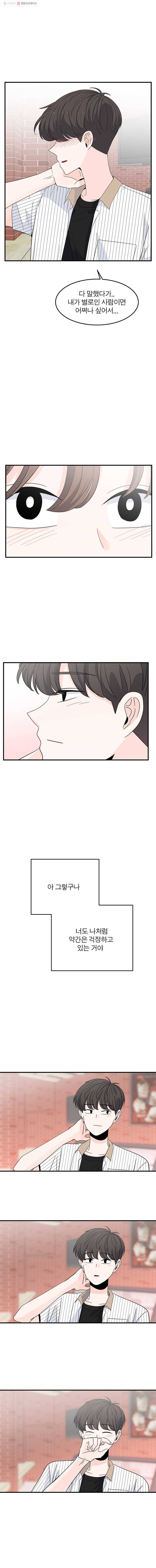 인스타러브 48화 끝여름1 1