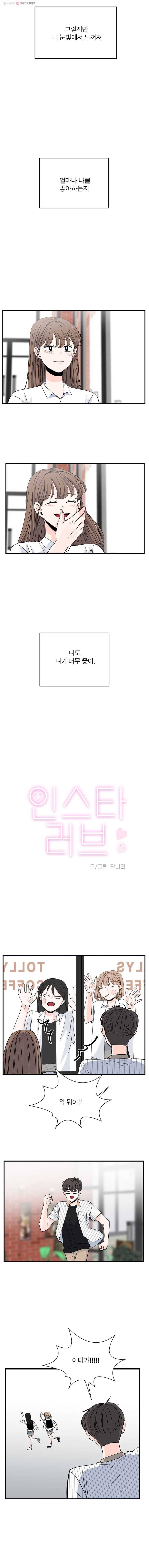 인스타러브 48화 끝여름1 2