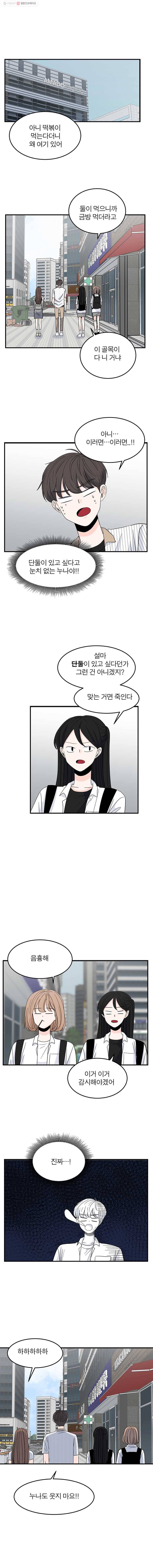 인스타러브 48화 끝여름1 3