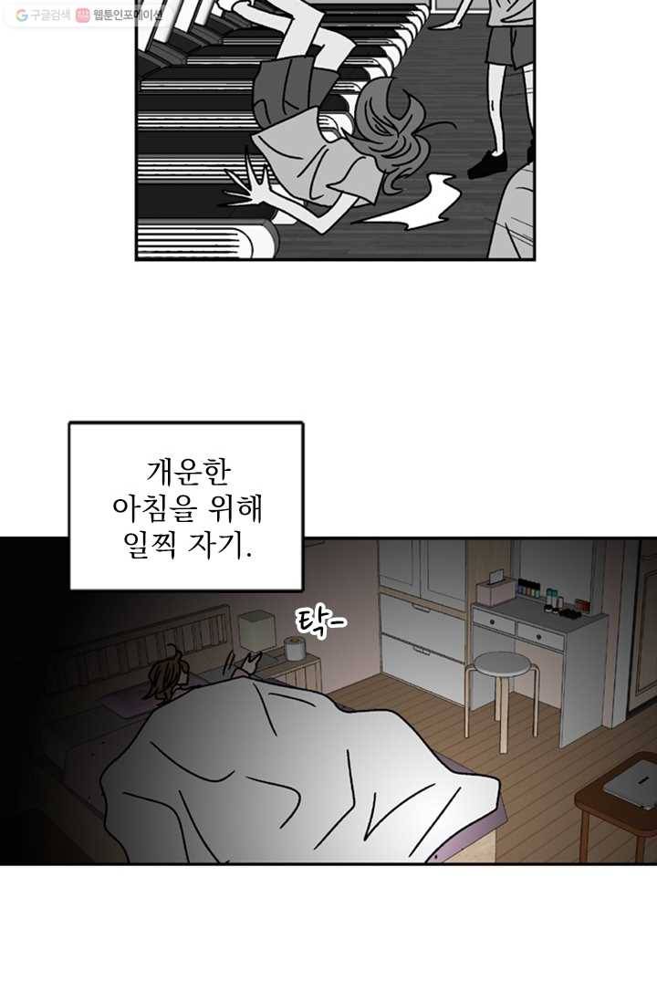 지금은 연애를 쉽니다 18화 6