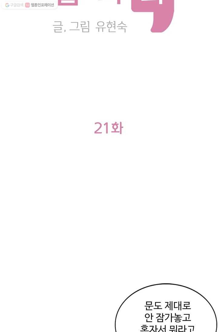 지금은 연애를 쉽니다 21화 2