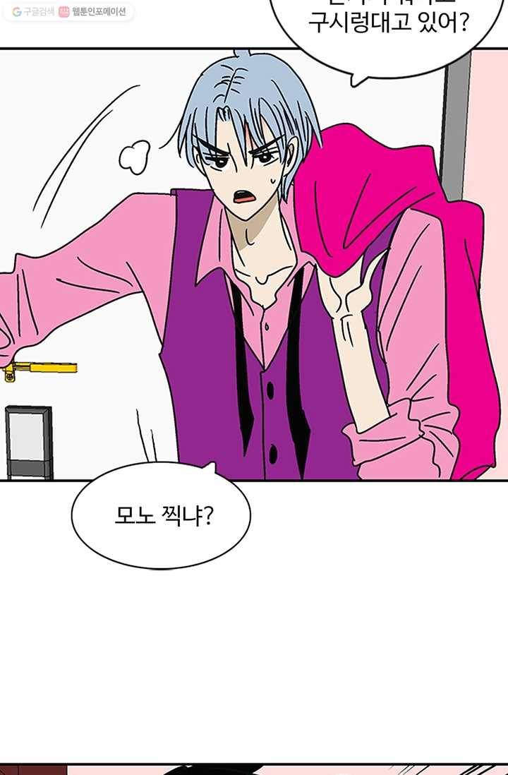 지금은 연애를 쉽니다 21화 3