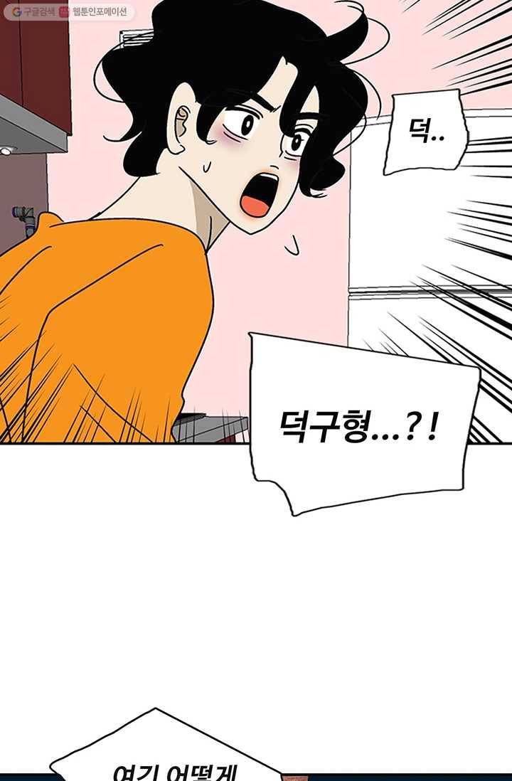지금은 연애를 쉽니다 21화 4