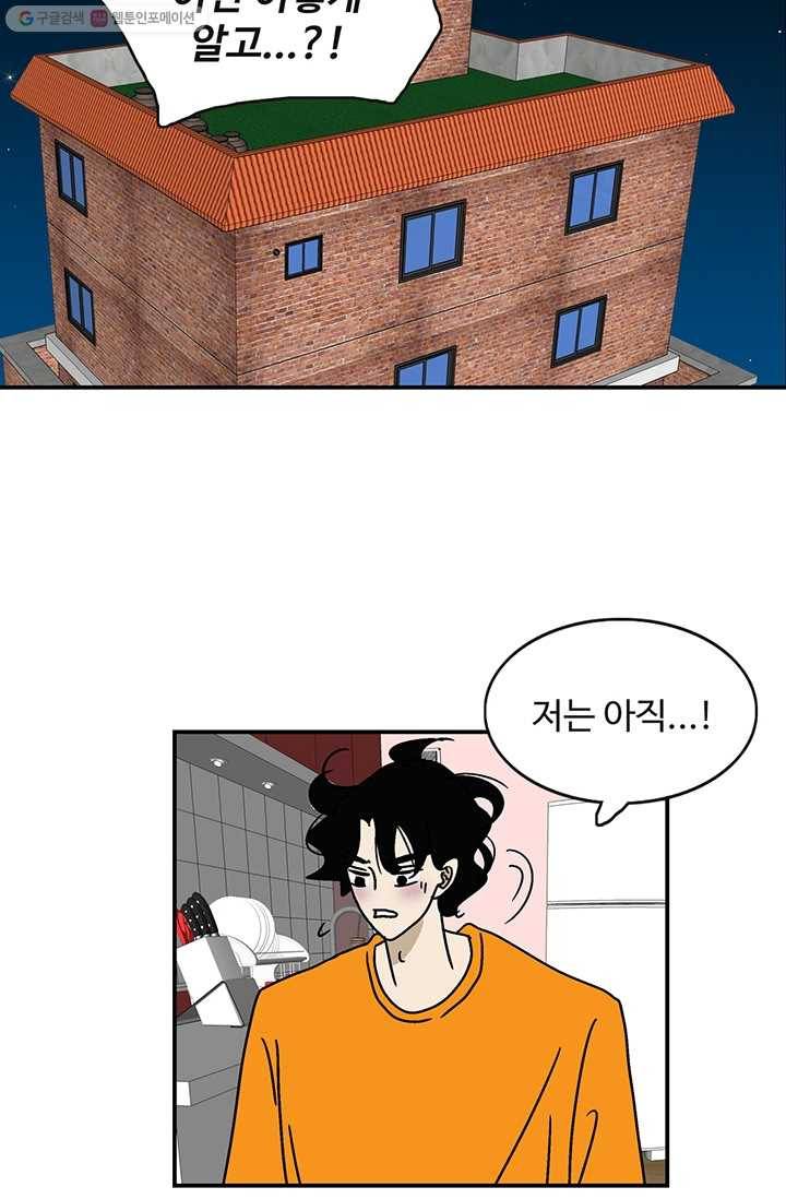 지금은 연애를 쉽니다 21화 5