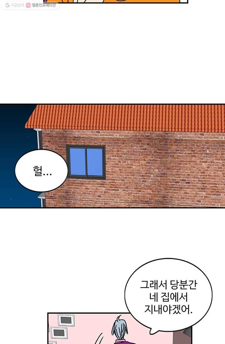 지금은 연애를 쉽니다 21화 9