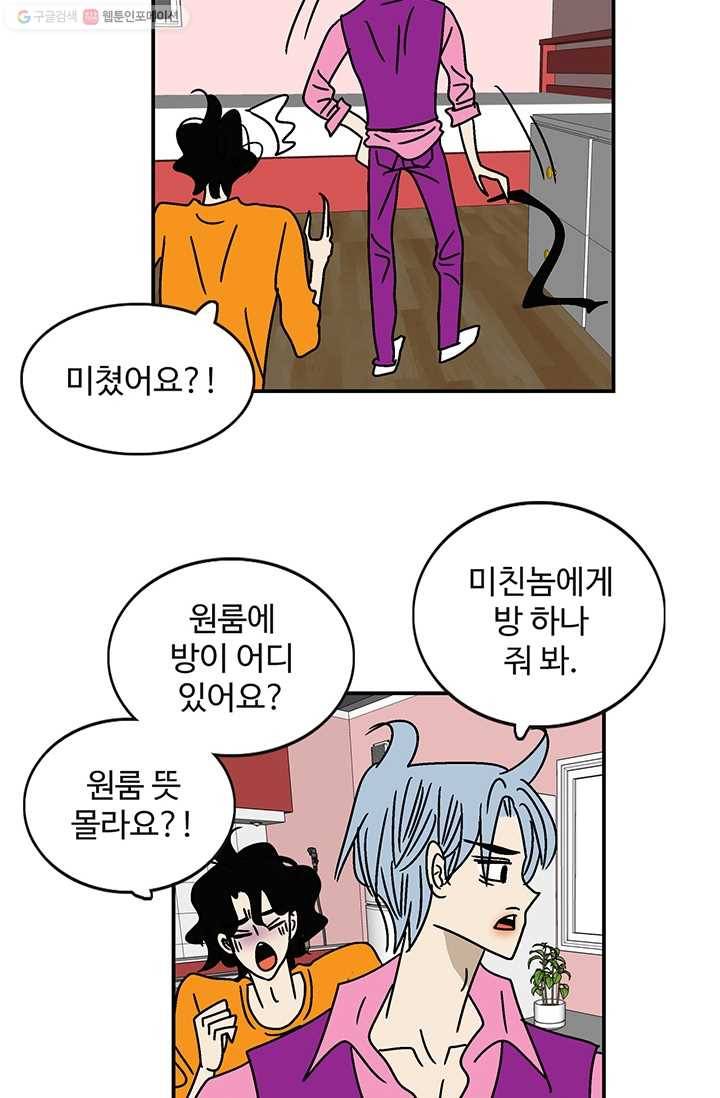 지금은 연애를 쉽니다 21화 10