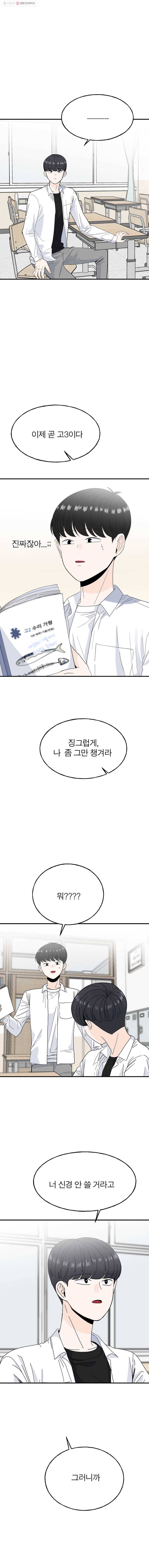 인스타러브 59화 돌고 돌아서4 1