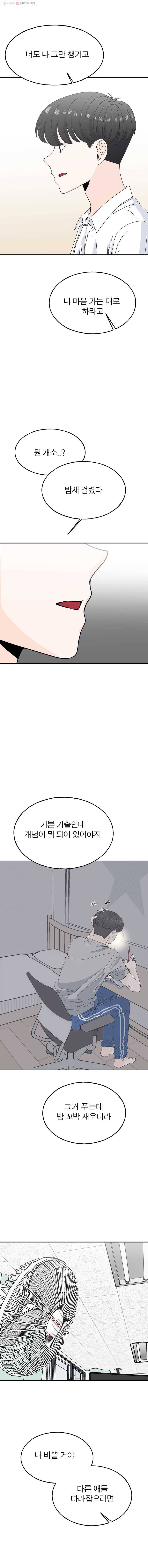 인스타러브 59화 돌고 돌아서4 2