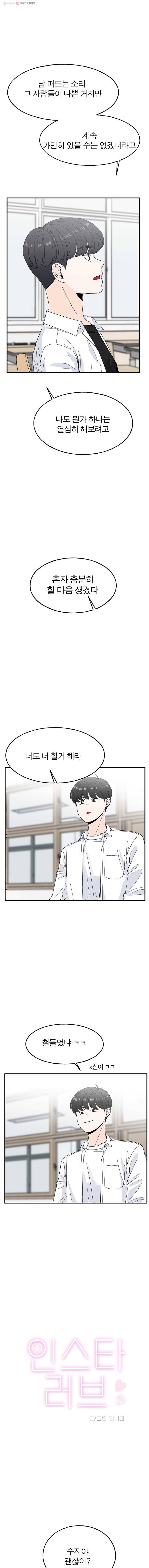 인스타러브 59화 돌고 돌아서4 3