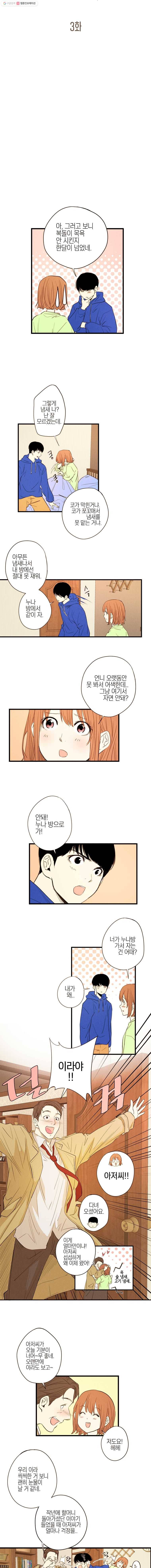 우리가 헤어진 사이에 3화 2