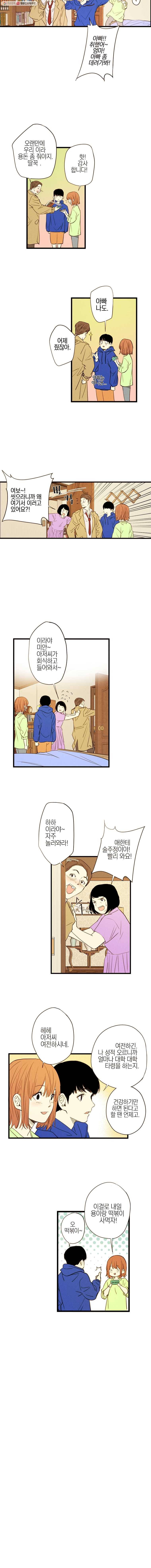 우리가 헤어진 사이에 3화 3