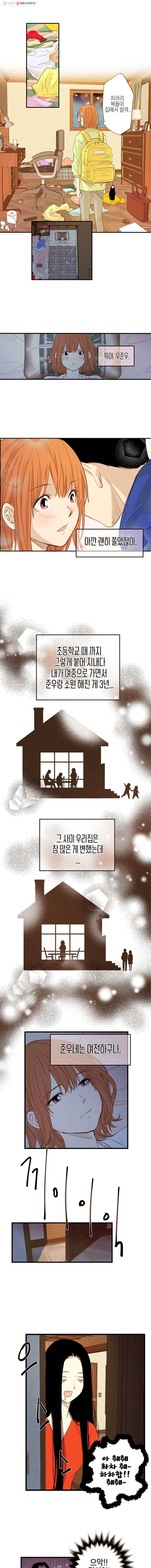 우리가 헤어진 사이에 3화 4