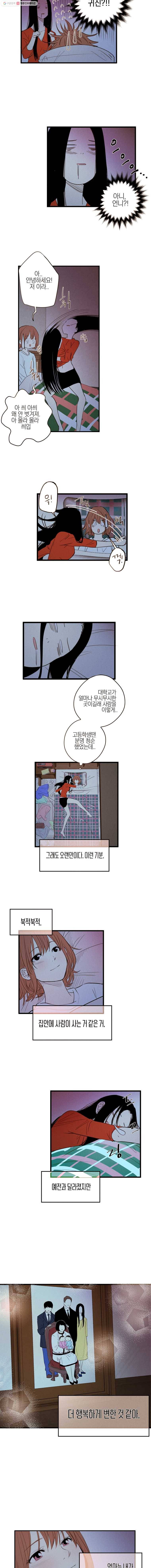 우리가 헤어진 사이에 3화 5