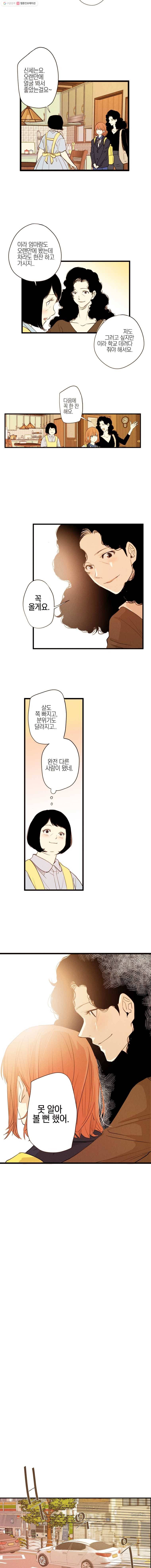 우리가 헤어진 사이에 3화 8
