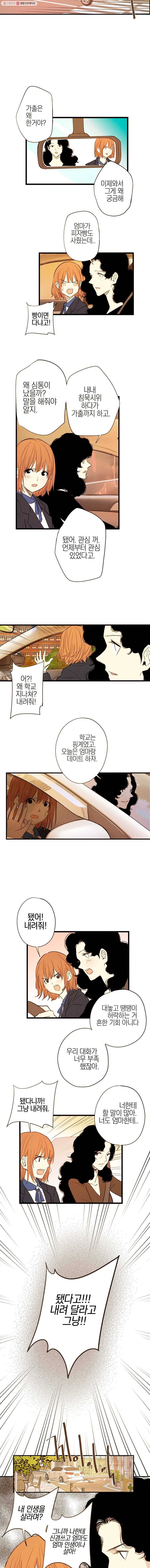 우리가 헤어진 사이에 3화 9