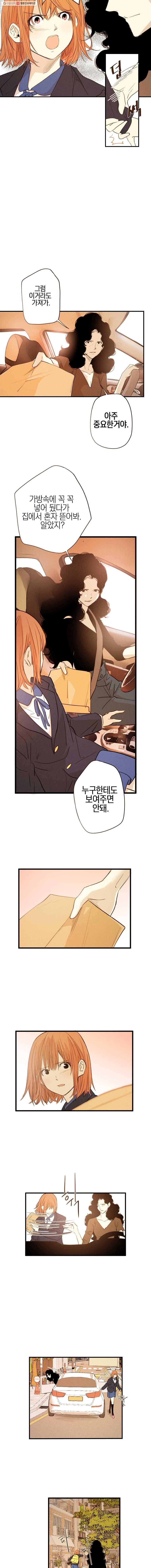 우리가 헤어진 사이에 3화 10