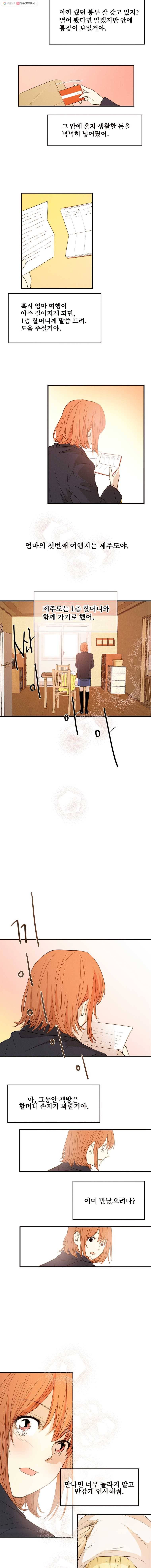 우리가 헤어진 사이에 3화 15