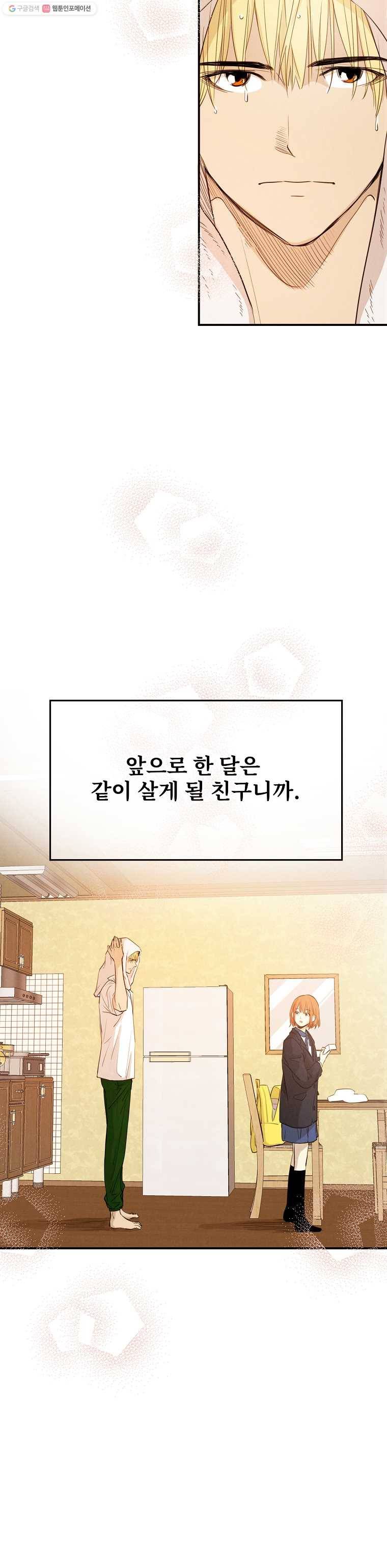 우리가 헤어진 사이에 3화 16