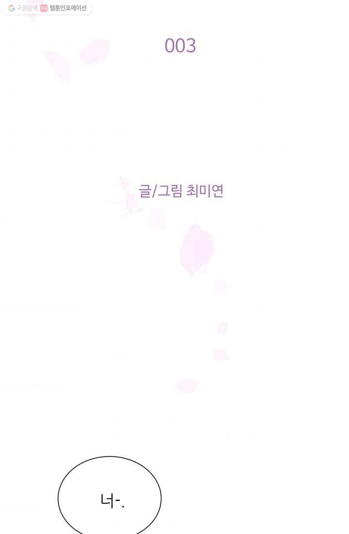 보이즈 립스틱 3화 7