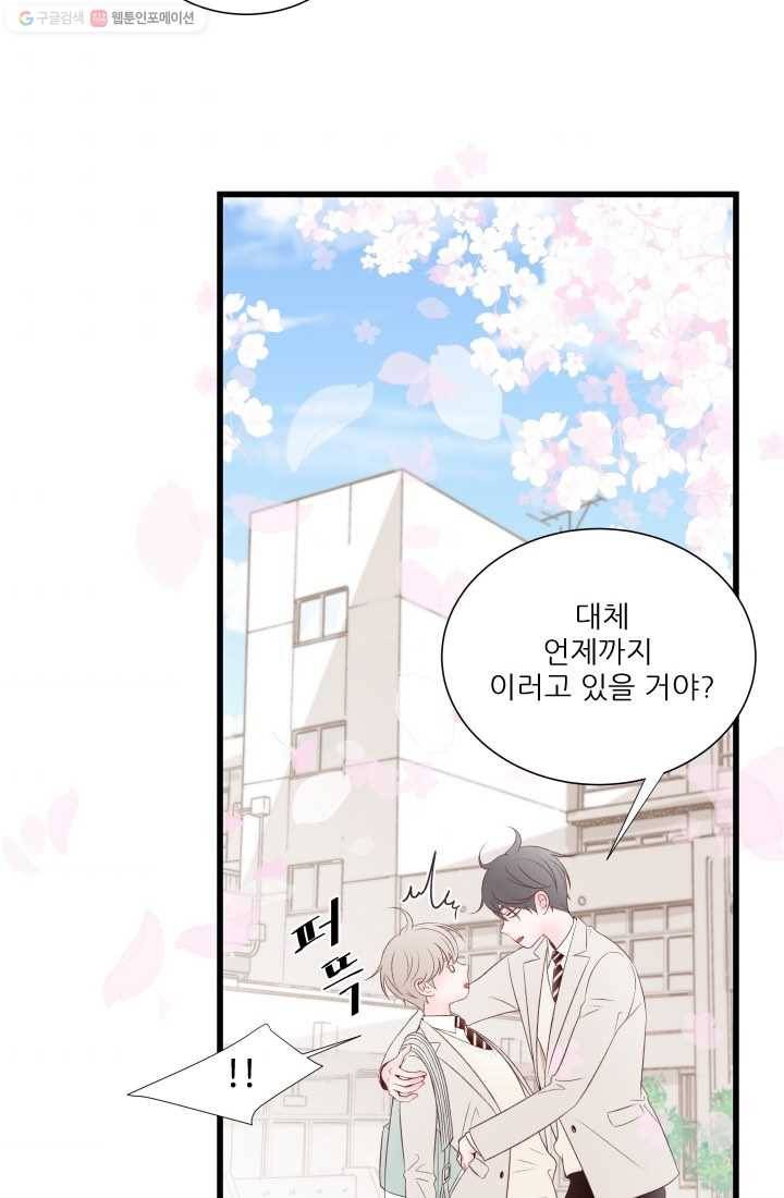 보이즈 립스틱 3화 8