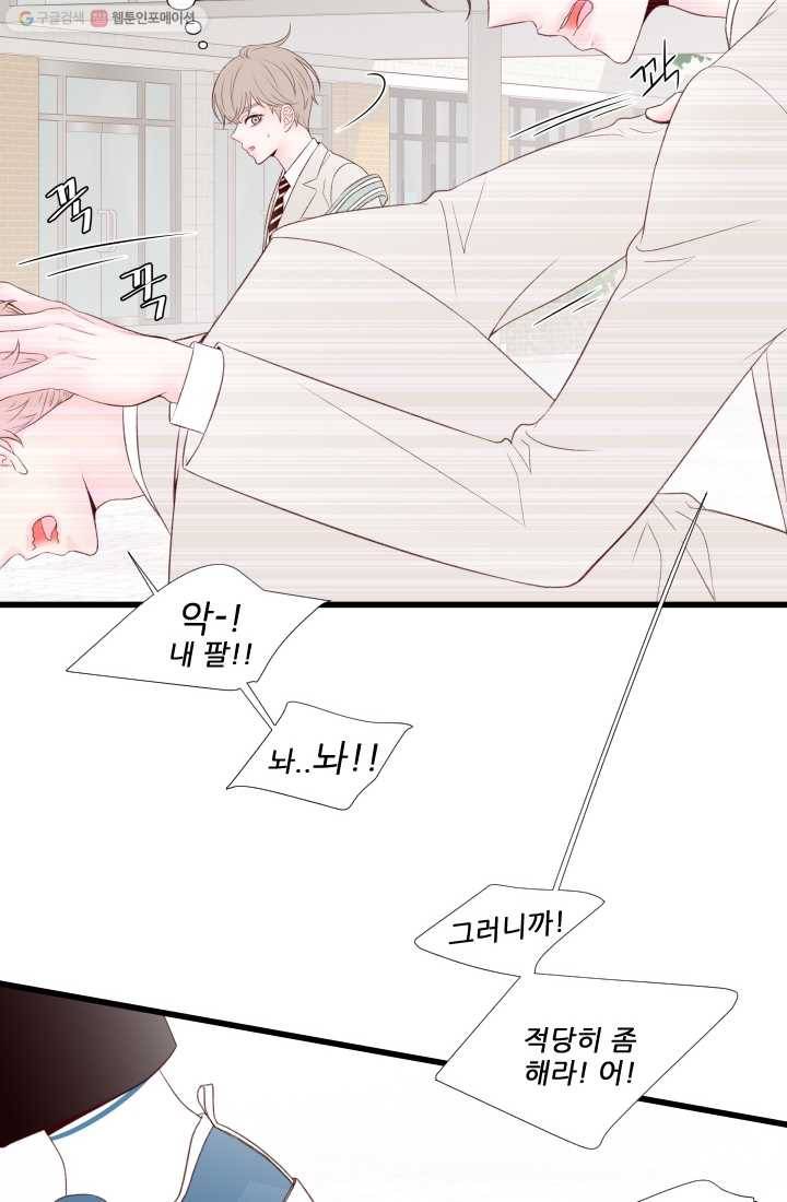 보이즈 립스틱 3화 14