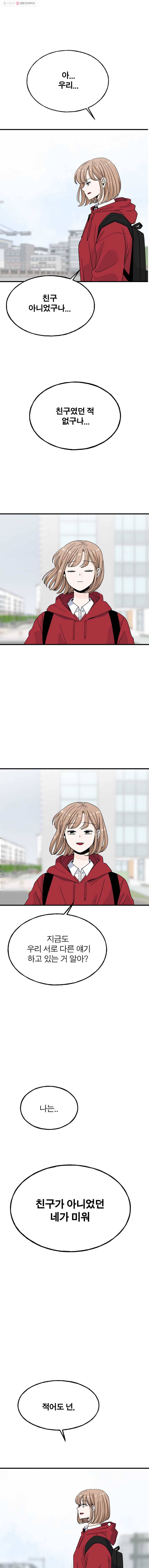 인스타러브 69화 돌고 돌아서6 1