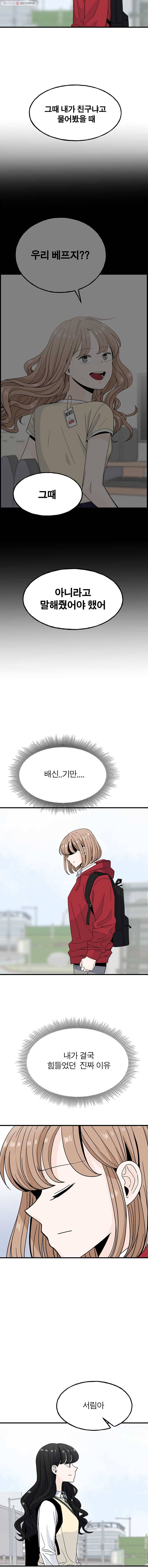 인스타러브 69화 돌고 돌아서6 2