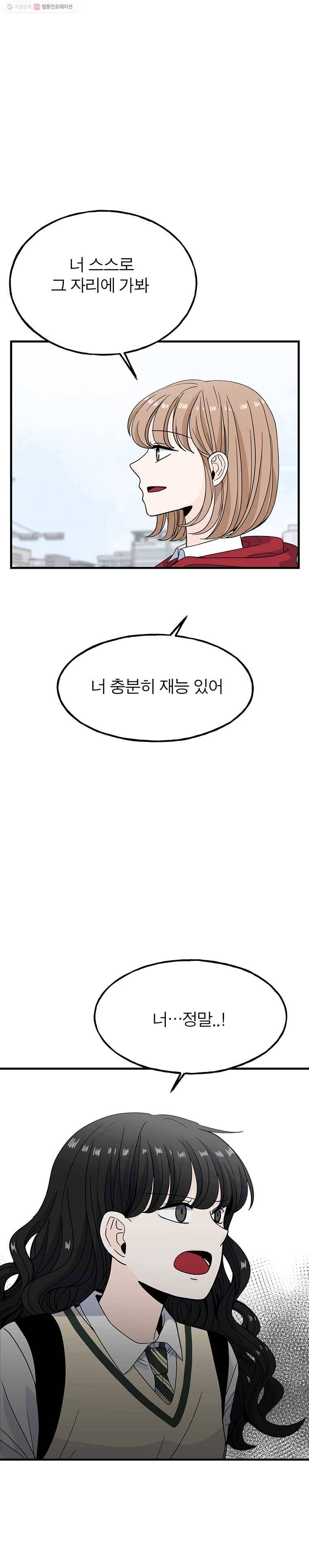 인스타러브 69화 돌고 돌아서6 3