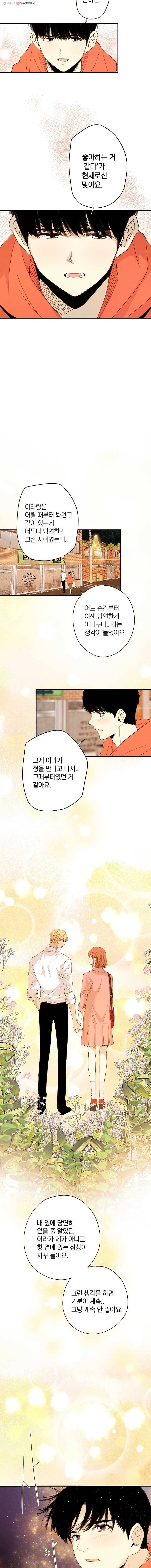 우리가 헤어진 사이에 18화 3