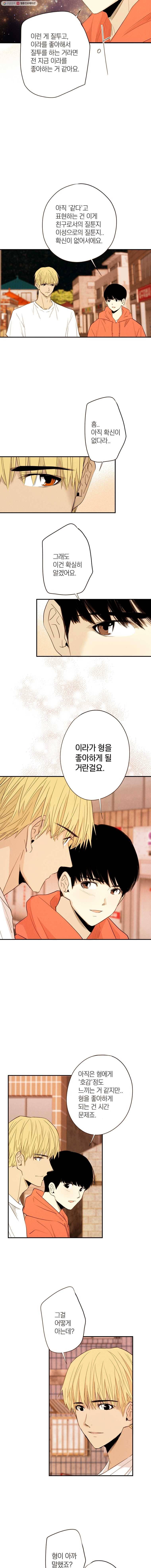 우리가 헤어진 사이에 18화 4