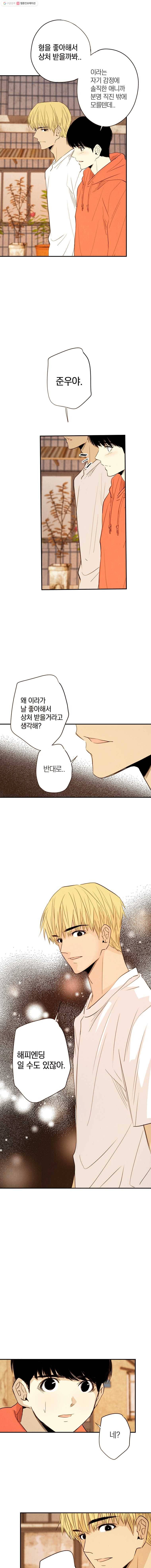 우리가 헤어진 사이에 18화 6