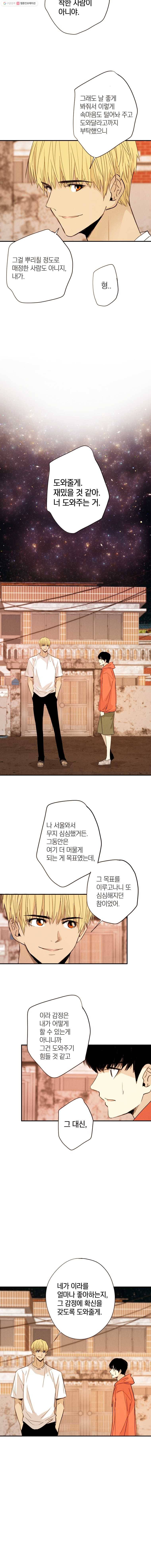 우리가 헤어진 사이에 18화 9