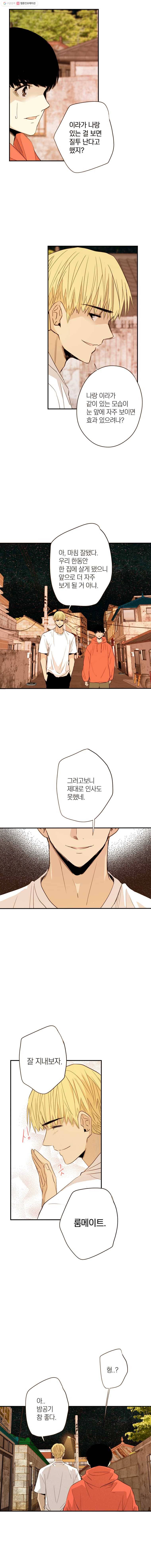 우리가 헤어진 사이에 18화 10