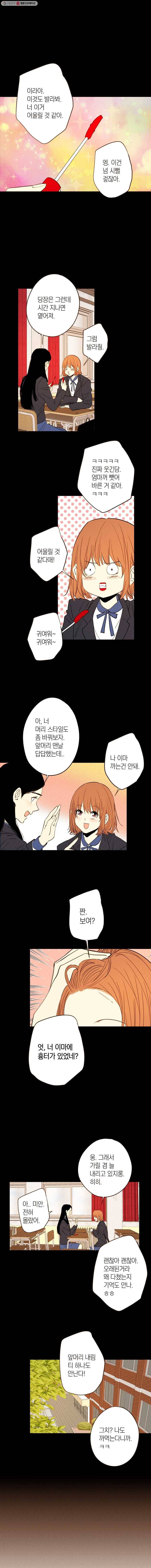 우리가 헤어진 사이에 23화 1