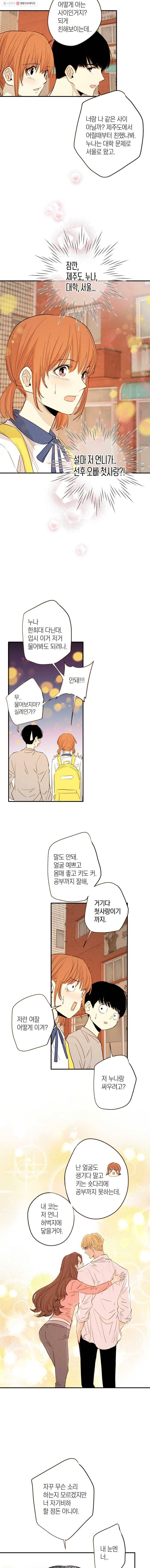 우리가 헤어진 사이에 23화 4