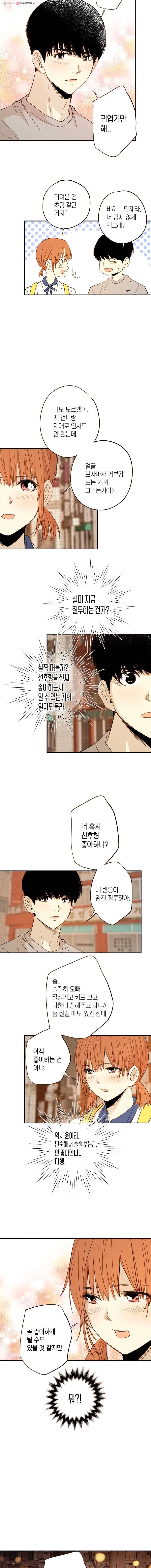 우리가 헤어진 사이에 23화 5